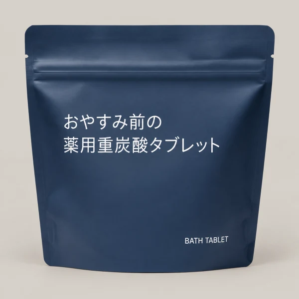 睡前藥用重碳酸發泡錠(無香料・無著色)